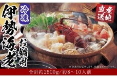 冷凍 伊勢海老 お鍋用 約 2.5kg 産地直送