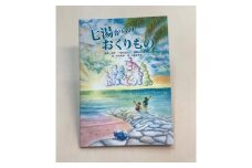 南紀白浜オリジナル絵本『七湯（ななゆ）からのおくりもの』