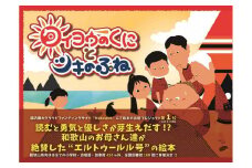 『タイヨウのくにとツキのふね』トルコ語併記特別版
