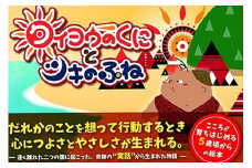 『タイヨウのくにとツキのふね』お守り付録セット