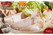 幻の魚　本クエ鍋用　紀州和歌山　500g