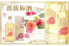 薔薇梅酒　720ml 1本（みなべ町）