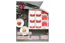 紀州南高梅　超大粒　mehari_ume12粒