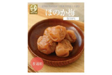 紀州南高梅 ほのか250g×4パック（塩分約8％）程よい甘さと塩味の梅干