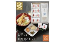 紀州南高梅　福の幸 「梅干しとお蕎麦セット」