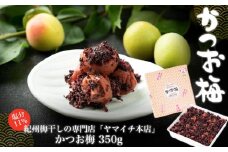 かつお梅　350ｇ