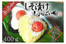 無添加　しそ梅　しょっぱい（食べごろLサイズ400g）紀州南高梅【梅農家手づくり梅干】
