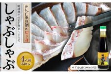 南紀白浜真鯛のしゃぶしゃぶ用切り身（２パック） ※北海道沖縄配送不可