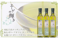 エーゲの輝き 500ml×3本 飲むオリーブオイル 南紀白浜エッチングボトル