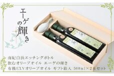 飲むオリーブオイル エーゲの輝き 南紀白浜エッチングボトル ギフト箱2本入