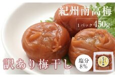 ほのか梅干　紀州南高梅 産地直送　訳あり　皮切れ450g