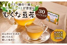 むくな豆茶 30パック入り アミノ酸の一種「L-ドーパ」が豊富