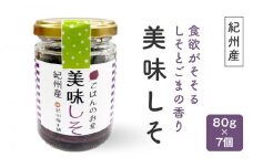 紀州産　美味しそ（80ｇ×7個）