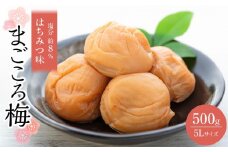 まごころ梅 はちみつ味 5Lサイズ 500g