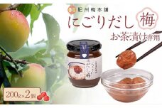 にごりだし梅 お茶漬け専用 200g 2個 紀州梅本舗