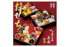とれとれ市場謹製 おせち料理 3段重（4～5名様用）【近畿2府4県限定発送】