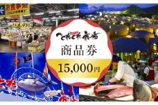 とれとれ市場 15,000円分商品券(500円×30枚) チケット