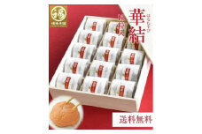 紀州特選南高梅 華結15粒（あまみつ）【ギフト 化粧箱入り 贈答用】