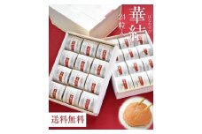 紀州特選南高梅 華結24粒（あまみつ）【ギフト 化粧箱入り 贈答用】