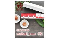 紀州南高梅 超大粒 mehari_ume6粒【ギフト 化粧箱入り 贈答用】