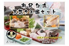 天然クエ鍋セット 2～3人前