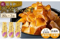 黄金ちっぷす Y 80g ×3個セット
