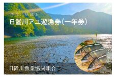 2025年度 日置川アユ遊漁券（一年券）