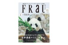 FRaU S-TRIP MOOK 世界遺産のくに「和歌山」 アドベンチャーワールド×白浜町