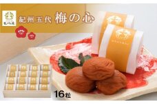 紀州五代梅の心　16粒　1箱（みなべ町）