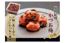徳用　紀州かつお梅 (1.5kg×1箱）【Kn8】
