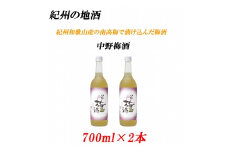 紀州の地酒 中野梅酒 なかのうめしゅ  14度 720ml×2本【EG11】