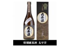 太平洋 特別純米酒 720ml×3本セット／化粧箱入／尾崎酒造(C010)