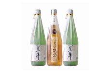 黒牛 3本セット (純米酒720ml2本／梅酒720ml1本)名手酒造(E001)