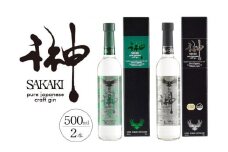 榊 sakaki クラフトジン 2本セット 紀州熊野蒸溜所