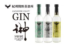 榊 sakaki クラフトジン 3本セット 紀州熊野蒸溜所