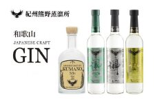 紀州熊野蒸溜所 クラフトジン 4本セット