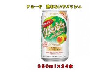 酔わないウメッシュ３５０ＭＬ缶 ノンアルコール２４本チョーヤ　