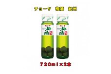 チョーヤ梅酒紀州７２０ml×２本