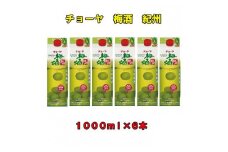 チョーヤ梅酒紀州1,000ml紙パック×６本（１ケース）