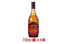 チョーヤTheCHOYAエイジドスリーイヤーズ(AGED3YEARS)720ml×6本