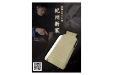【紀州新家】極上手打ちのおろし金（小・10段）