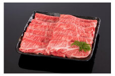 熊野牛 すき焼き・しゃぶしゃぶ肩ローススライス 600g【MT40】