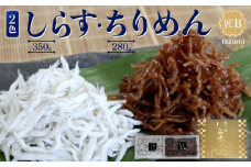 しらす・佃煮2色セット「匠B」 takumi