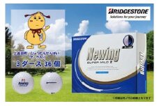 【ゴルフボール】上富田町オリジナルロゴ× つるやゴルフ ブリヂストン NEWING SUPER MILD 3  3ダースセット