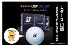 【ゴルフボール】上富田町オリジナルロゴ×ブリヂストン TOUR B XS　　