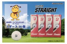 ゴルフボール 3ダース 上富田町 【 オリジナル ロゴ × BRIDGESTONE 2023 SUPER STRAIGHT BALL 】