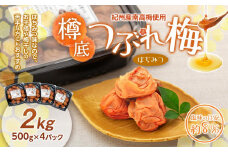 紀州産 南高梅 樽底 つぶれ梅 はちみつ 2kg（ 500g × 4パック ）梅干し 梅干 うめぼし