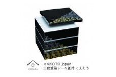 三段重 シール蓋付 こんじき 重箱 お重 3段 お重箱 おせち料理 年末年始 お正月 お節 運動会 行楽 和食【YG220】