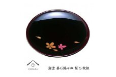 溜 碁石銘々皿 桜 (5枚組）【YG271】