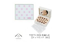 【乳歯入れ】 TEETH BOX ティースボックス ドットピンク（白）【YG319】